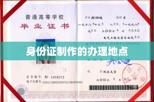 鹤庆身份证制作的办理地点
